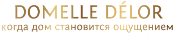 Domelle Délor — это не про моду, а про состояние. Про дом, в котором хочется быть. 
Лучший декор собственного производства.